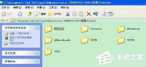 WinXP系統Tencent是什么文件夾？