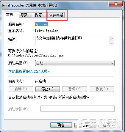 Win7系統(tǒng)Windows無法啟動提示print spooler錯誤怎么辦?