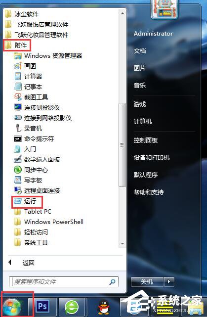 Win7系統(tǒng)Windows無法啟動提示print spooler錯誤怎么辦?