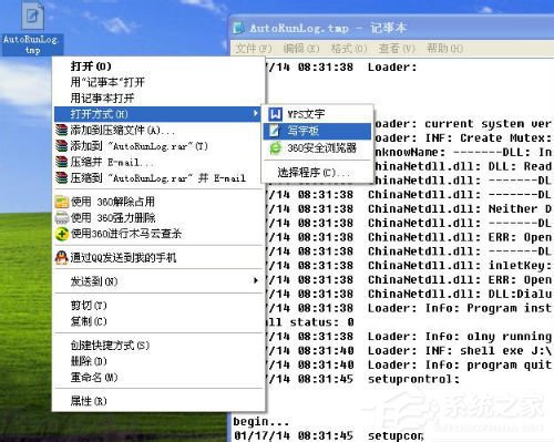 WinXP系統tmp文件用什么打開？打開tmp文件的方法和步驟