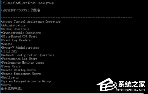 Win10如何查詢用戶組及組中用戶?