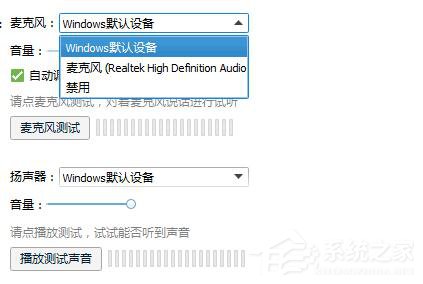 Win7視頻聊天對(duì)方聽不到我的聲音怎么解決?