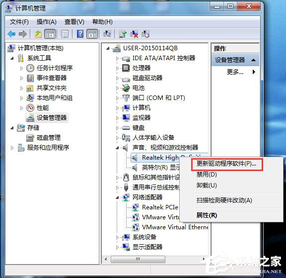 Win7視頻聊天對(duì)方聽不到我的聲音怎么解決?