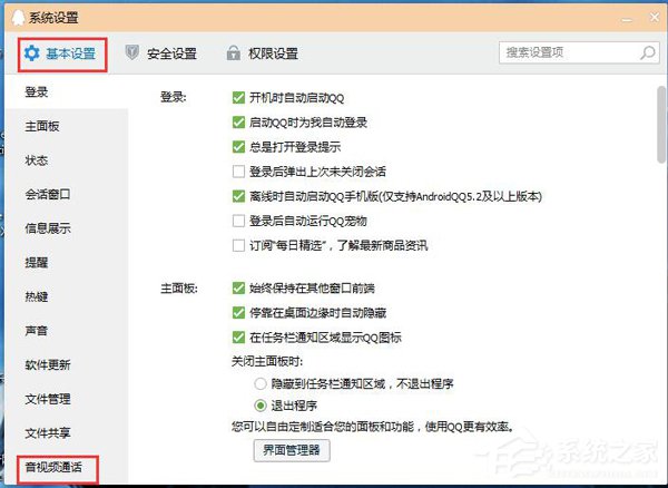 Win7視頻聊天對(duì)方聽不到我的聲音怎么解決?