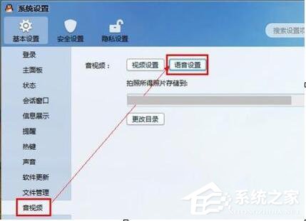Win7視頻聊天對(duì)方聽不到我的聲音怎么解決?