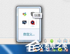 Win7如何隱藏圖標?隱藏桌面右下角的圖標的方法