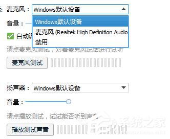 Win7視頻聊天對(duì)方聽不到我的聲音怎么解決?