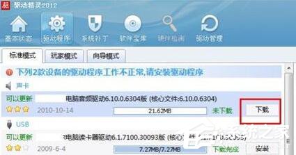 Win7視頻聊天對(duì)方聽不到我的聲音怎么解決?