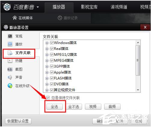Win7怎么還原打開方式？還原文件默認打開方式的方法