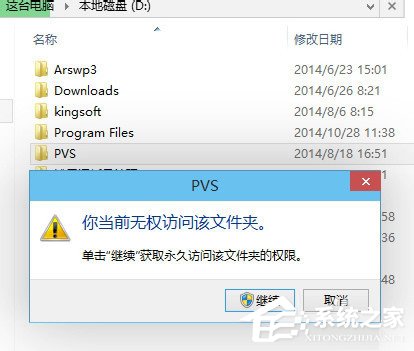 Win8無(wú)法打開(kāi)文件如何解決？