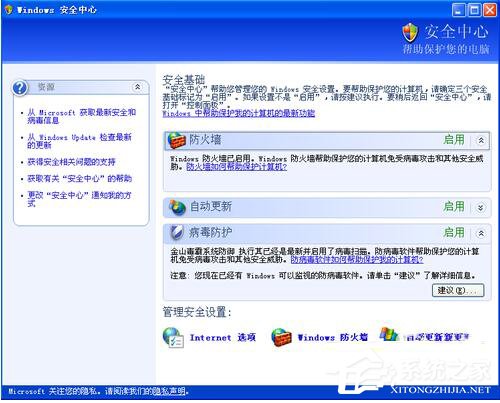 WinXP怎么關閉驅動防火墻？關閉驅動防火墻的方法