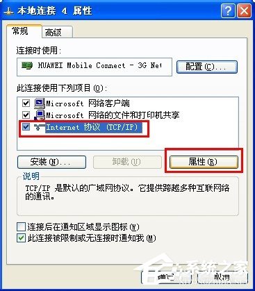 WinXP網絡連接正常無法上網怎么解決?