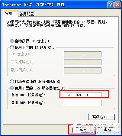 WinXP網絡連接正常無法上網怎么解決?
