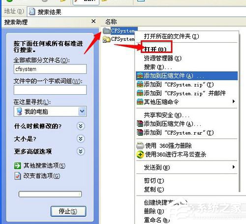 WinXP系統(tǒng)CF截圖在哪個文件夾？