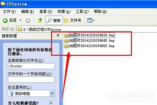 WinXP系統(tǒng)CF截圖在哪個文件夾？