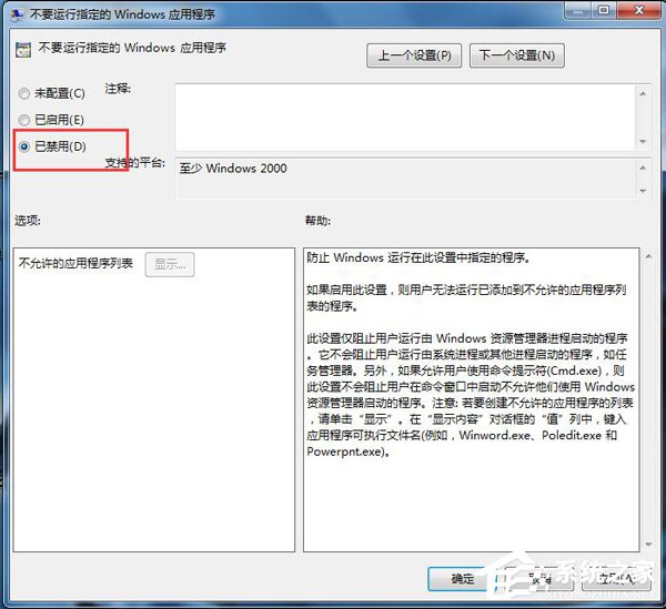 Win7應(yīng)用程序無法正常啟動(dòng)怎么解決？