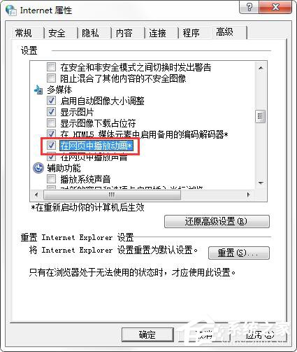 Win7網(wǎng)頁(yè)圖片顯示紅叉怎么辦？
