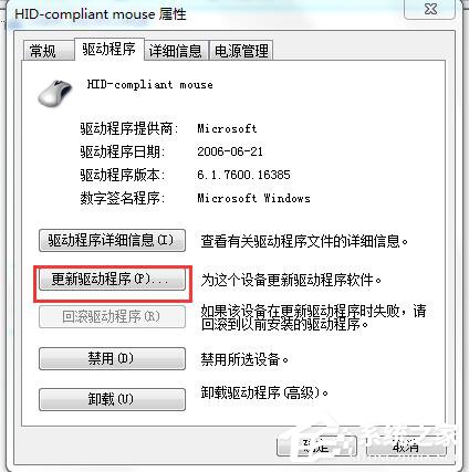 Win7系統(tǒng)USB鼠標(biāo)無(wú)法識(shí)別的解決方法