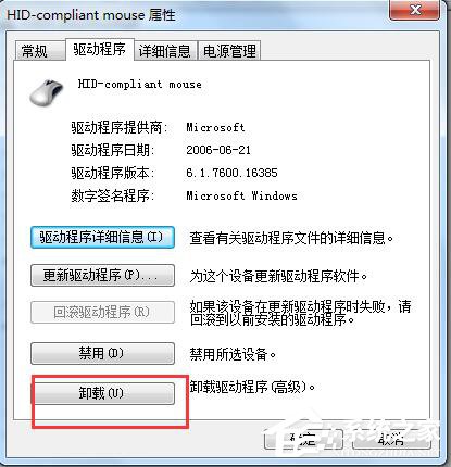 Win7系統(tǒng)USB鼠標(biāo)無(wú)法識(shí)別的解決方法
