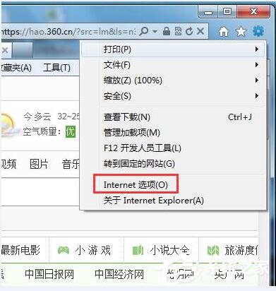 Win7網(wǎng)頁驗證碼無法顯示怎么解決？