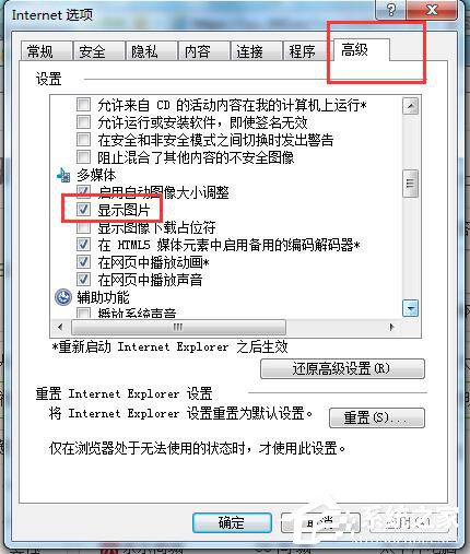 Win7網(wǎng)頁驗證碼無法顯示怎么解決？