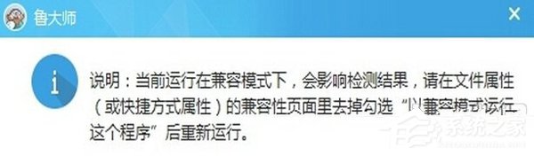 如何解決Win10系統魯大師無法運行的問題？