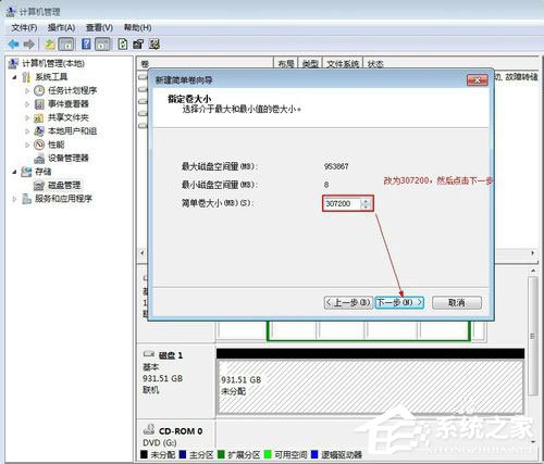 Win7系統(tǒng)如何給移動(dòng)硬盤(pán)分區(qū)？Win7系統(tǒng)給移動(dòng)硬盤(pán)分區(qū)的方法