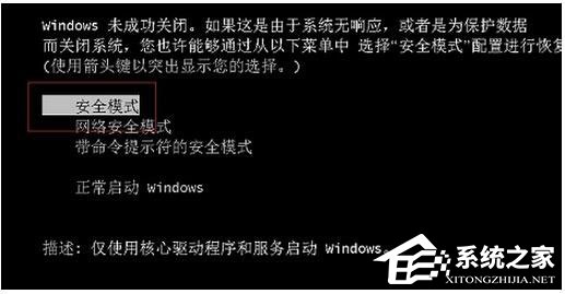 Win7安全模式怎么進？Win7進入安全模式方法