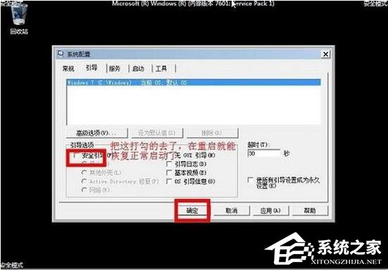 Win7安全模式怎么進？Win7進入安全模式方法