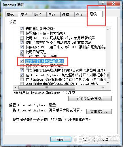 Win7如何查看網頁錯誤詳細信息？查看網頁錯誤詳細信息的方法
