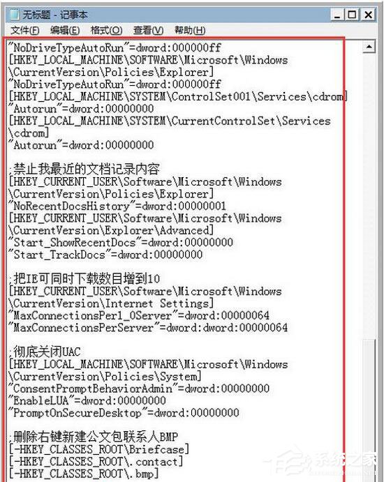 Win7注冊表如何優化？Win7優化注冊表方法