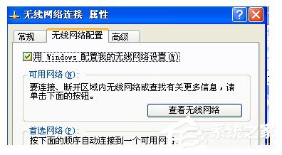WinXP筆記本如何連接無線網(wǎng)絡?筆記本連接無線網(wǎng)絡的方法