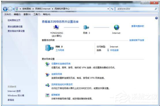 Win7網絡連接不可用怎么辦？