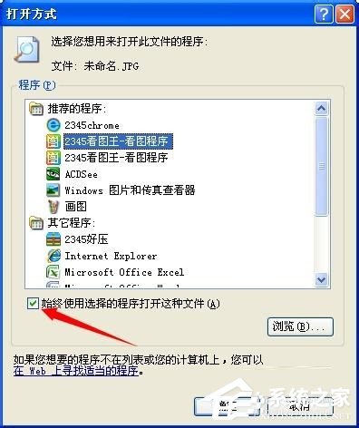 Win7系統(tǒng)JPG圖片打不開(kāi)如何解決？