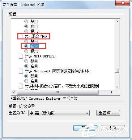 Win7系統(tǒng)如何禁止“是否只查看安全傳送的網(wǎng)頁內(nèi)容”提示出現(xiàn)
