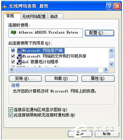 WinXP電腦連上無線網(wǎng)卻無法上網(wǎng)怎么解決？