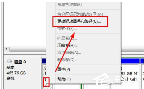 Win7激活提示“系統(tǒng)保留分區(qū)未分配驅(qū)動(dòng)器號(hào)”怎么辦？