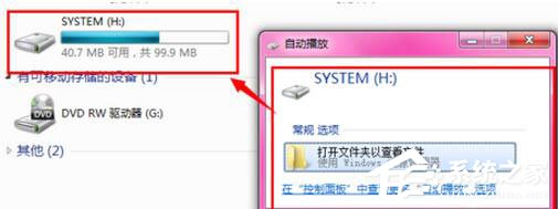Win7激活提示“系統(tǒng)保留分區(qū)未分配驅(qū)動(dòng)器號(hào)”怎么辦？