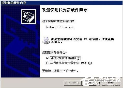 WinXP系統(tǒng)安裝打印機驅(qū)動提示找不到指定的模塊如何解決？