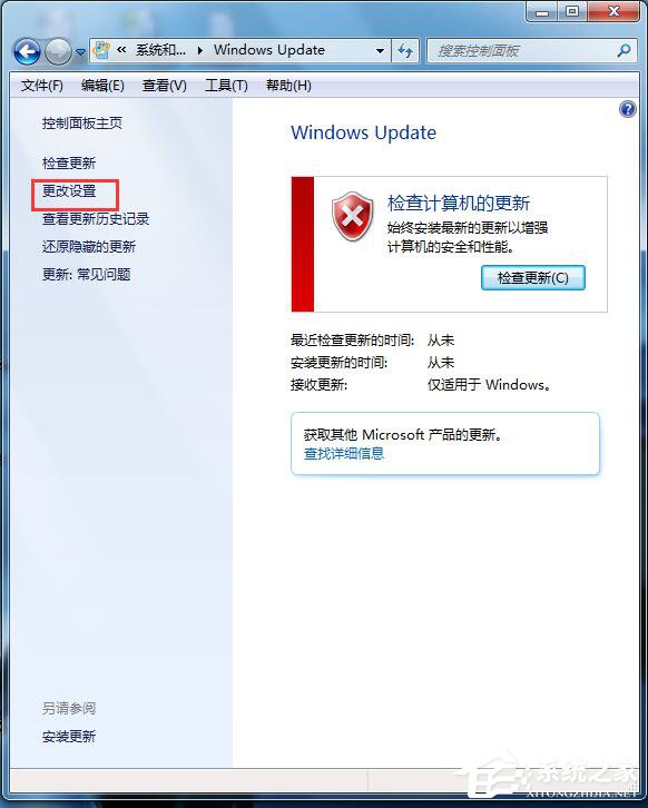 Win7自動更新怎么關閉？禁止系統自動更新的方法