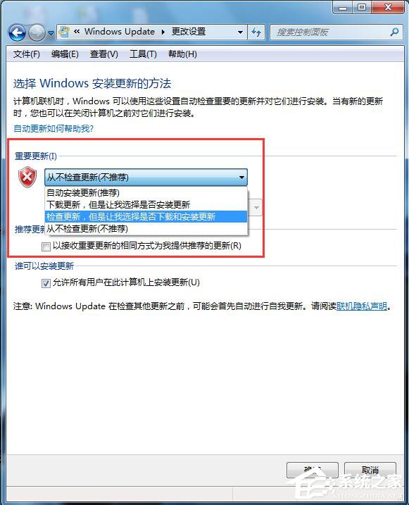 Win7自動更新怎么關閉？禁止系統自動更新的方法