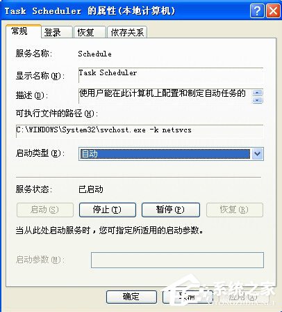 WinXP系統如何關閉計劃任務服務？關閉計劃任務服務的方法