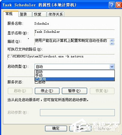 WinXP系統如何關閉計劃任務服務？關閉計劃任務服務的方法