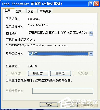 WinXP系統如何關閉計劃任務服務？關閉計劃任務服務的方法