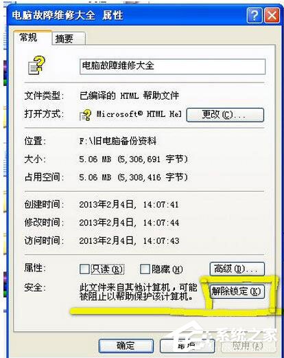 WinXP系統CHM文件打不開怎么辦？