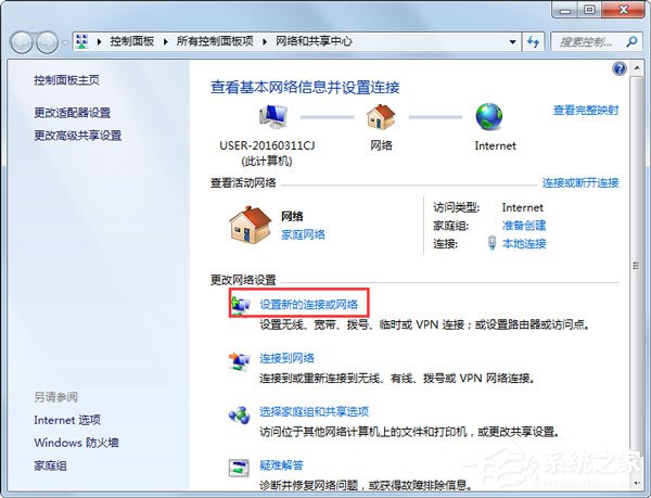 Win7如何建立局域網？