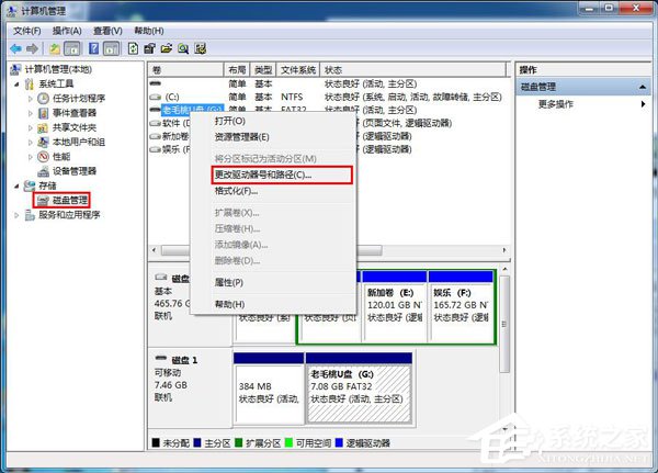 Win7系統(tǒng)插入U盤出現(xiàn)提示“I/O設(shè)備錯誤”怎么解決？