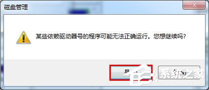 Win7系統(tǒng)插入U盤出現(xiàn)提示“I/O設(shè)備錯誤”怎么解決？