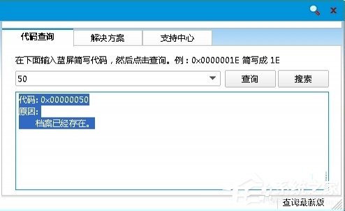 Win8藍屏故障0x00000050如何解決？