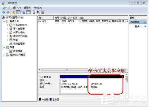 Win7系統如何增加C盤空間？Win7系統擴大C盤空間教程